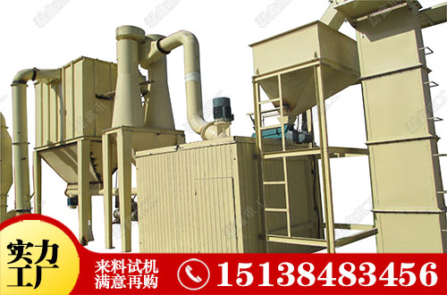 100型超細磨粉機