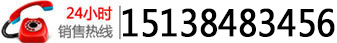 磊鑫重工機(jī)械24小時(shí)銷(xiāo)售熱線(xiàn)